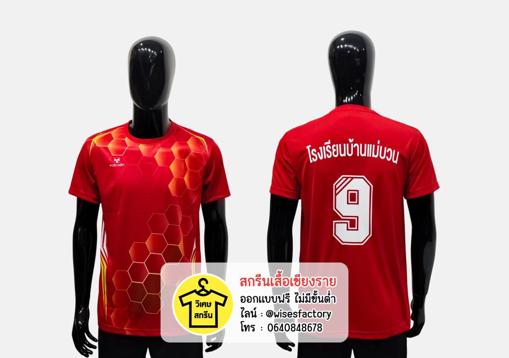 เสื้อกีฬาโรงเรียนบ้านแม่บวน สีแดง บริการรับสกรีนเสื้อเชียงราย โดยวิเศษสกรีน