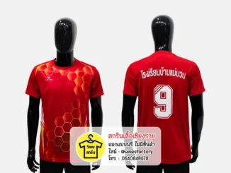 เสื้อกีฬาสีแดง สกรีนด้านหลัง Portman วิเศษสกรีน สกรีนเสื้อเชียงราย