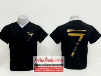 เสื้อยืดสีดำ เสื้อยืดคอวี เสื้อพนักงาน สกรีนเสื้อเชียงราย