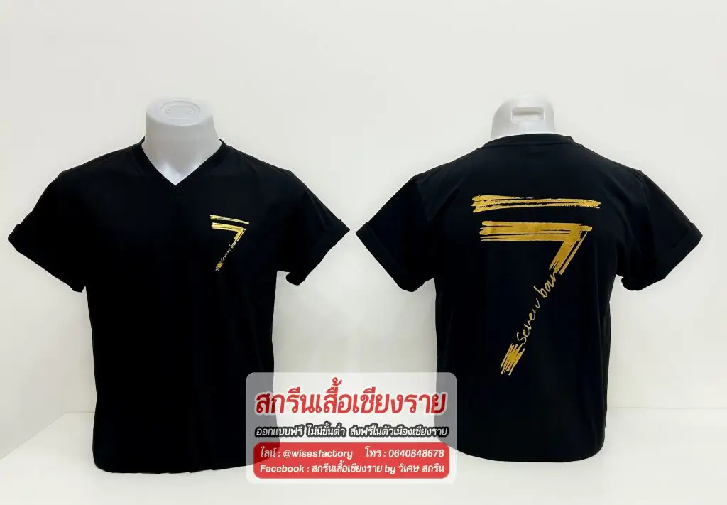เสื้อยืดสีดำ เสื้อยืดคอวี เสื้อพนักงาน สกรีนเสื้อเชียงราย