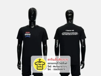 เสื้อยืดสีดำ เสื้อยืดพร้อมสกรีน เสื้อกิจกรรม สกรีนเสื้อเชียงราย
