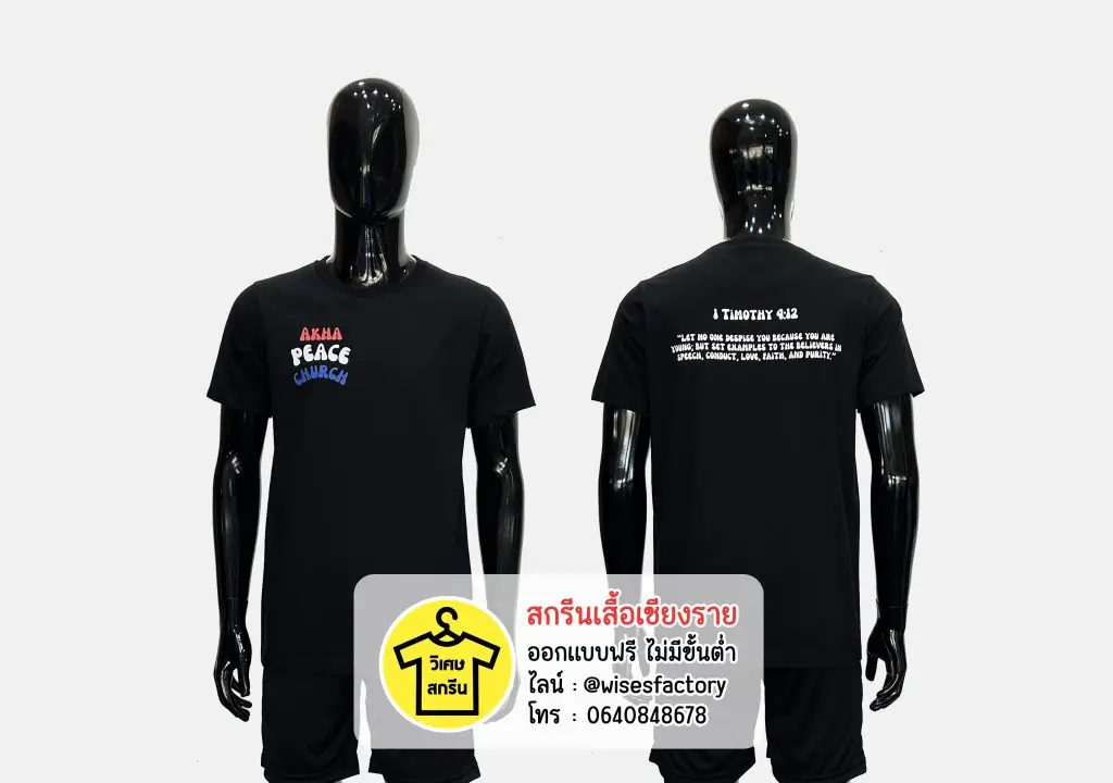 เสื้อยืดสีดำ เสื้อยืดพร้อมสกรีน เสื้อกิจกรรม สกรีนเสื้อเชียงราย