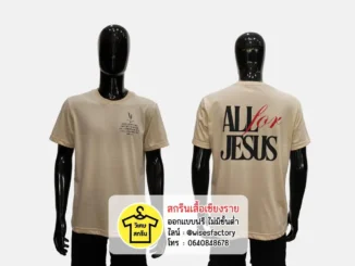 เสื้อยืดสีเอิร์ธโทน เสื้อยืดพร้อมสกรีน สกรีนเสื้อเชียงราย