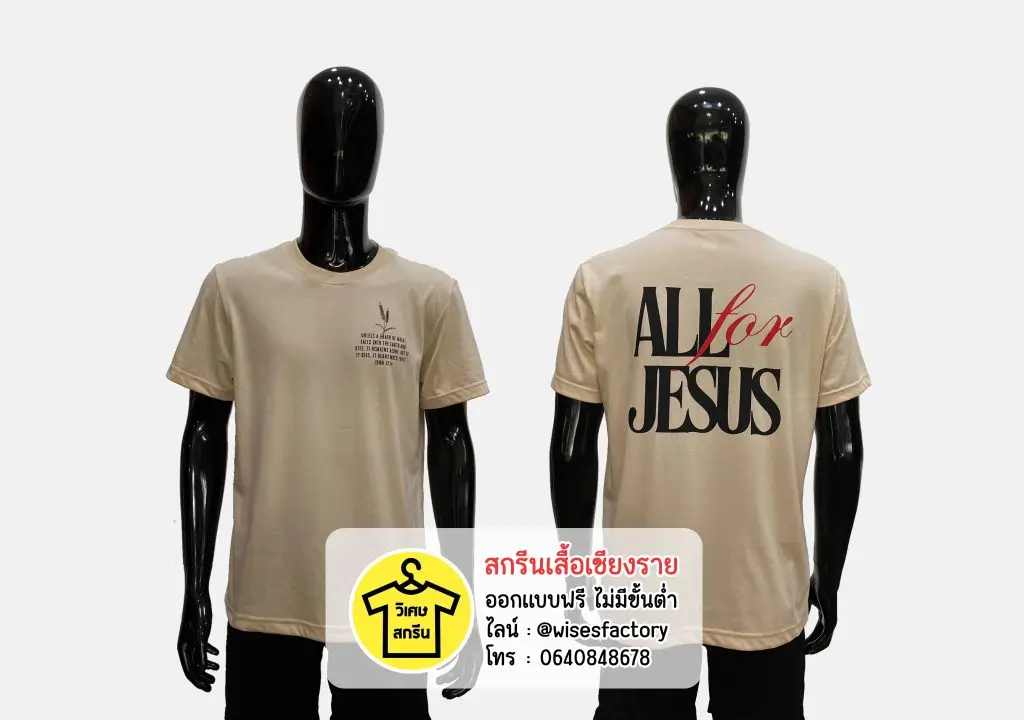 เสื้อยืดสีเอิร์ธโทน เสื้อยืดพร้อมสกรีน สกรีนเสื้อเชียงราย