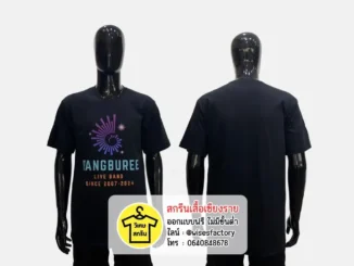 เสื้อยืดสีดำ เสื้อยืดพร้อมสกรีน เสื้อทีมงาน สกรีนเสื้อเชียงราย