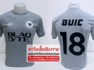 เสื้อกีฬาสีเทา สกรีนเสื้อกีฬา สกรีนเสื้อเชียงราย