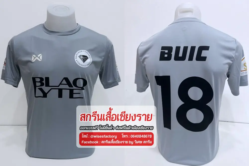 เสื้อกีฬาสีเทา สกรีนเสื้อกีฬา เสื้อกีฬามหาลัย สกรีนเสื้อเชียงราย