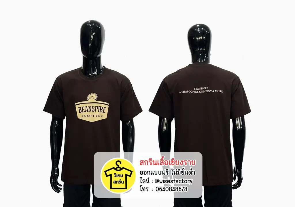 เสื้อยืดสีน้ำตาลเข้ม เสื้อยืดพร้อมสกรีน สกรีนเสื้อเชียงราย