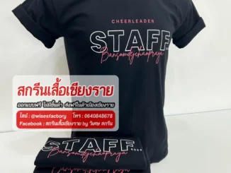 เสื้อยืดสีกรมท่า เสื้อยืดคอกลม เสื้อสต๊าฟ เสื้อองค์กร สกรีนเสื้อเชียงราย