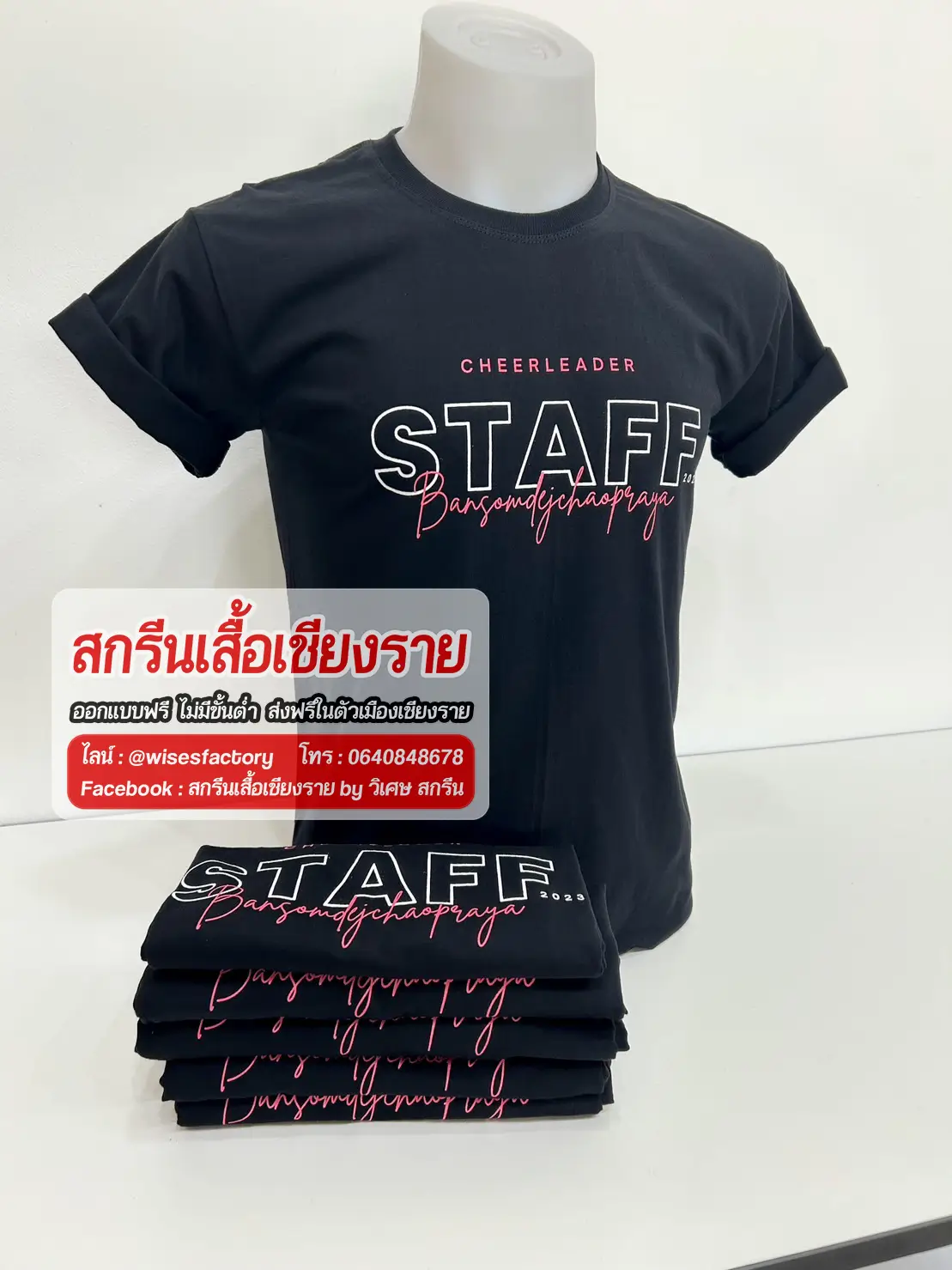 เสื้อยืดสีดำ เสื้อยืดคอกลม เสื้อทีมงาน เสื้อองค์กร สกรีนเสื้อเชียงราย