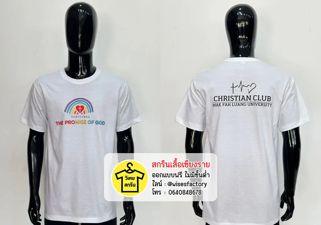 เสื้อยืดสีขาว เสื้อชมรม คริสเตียน เสื้อกิจกรรม สกรีนเสื้อเชียงราย