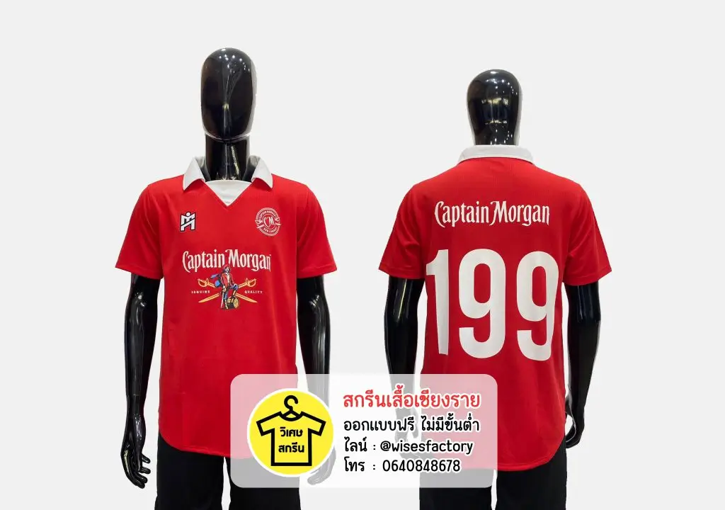 เสื้อกีฬาสีแดง เสื้อกีฬาพร้อมสกรีน สกรีนเสื้อเชียงราย