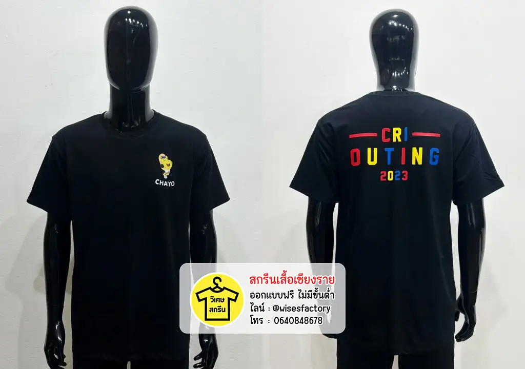 เสื้อยืดสีดำ เสื้อกิจกรรม สกรีนเสื้อเชียงราย