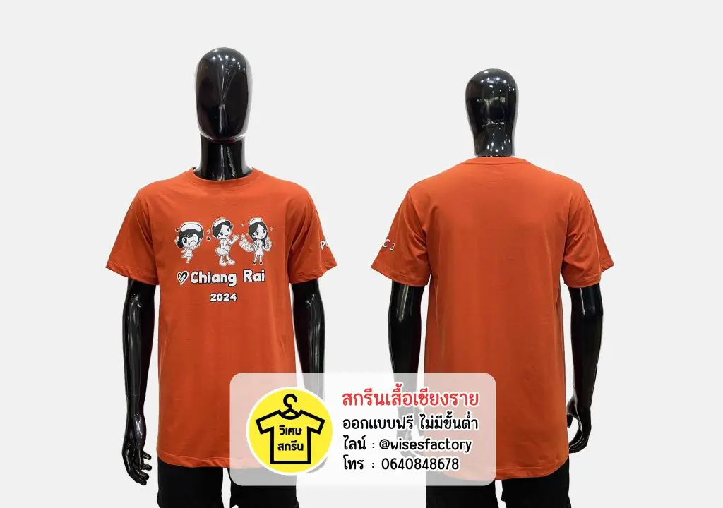 เสื้อยืดสีส้ม เสื้อยืดพร้อมสกรีน สกรีนเสื้อเชียงราย