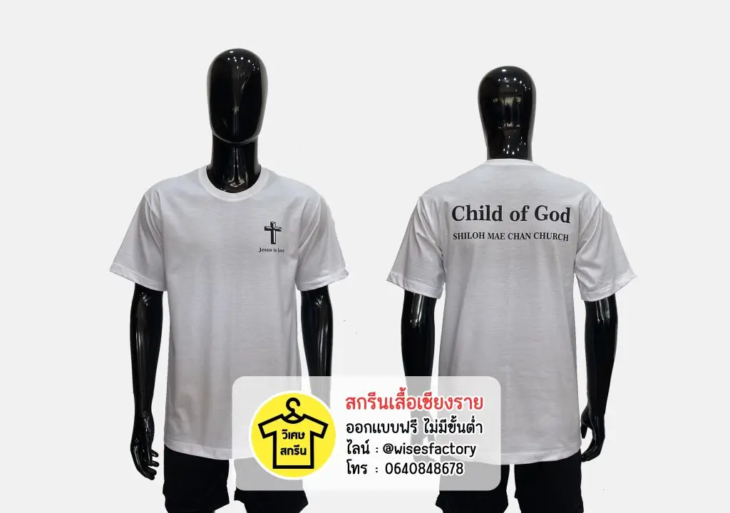 เสื้อยืดสีขาว เสื้อยืดพร้อมสกรีน สกรีนเสื้อเชียงราย