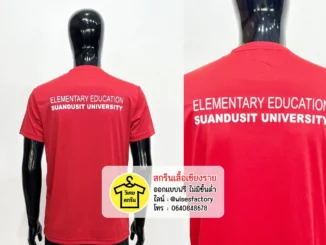 เสื้อกีฬาสีแดง เสื้อกีฬาพร้อมสกรีน สกรีนเสื้อเชียงราย
