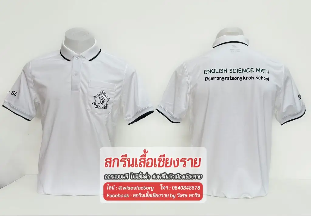 เสื้อโปโลสีขาว เสื้อโปโลสกรีน เสื้อรุ่น สกรีนเสื้อเชียงราย