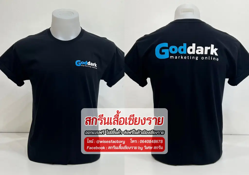 เสื้อยืดสีดำ เสื้อทีมงาน เสื้อพนักงาน สกรีนเสื้อเชียงราย