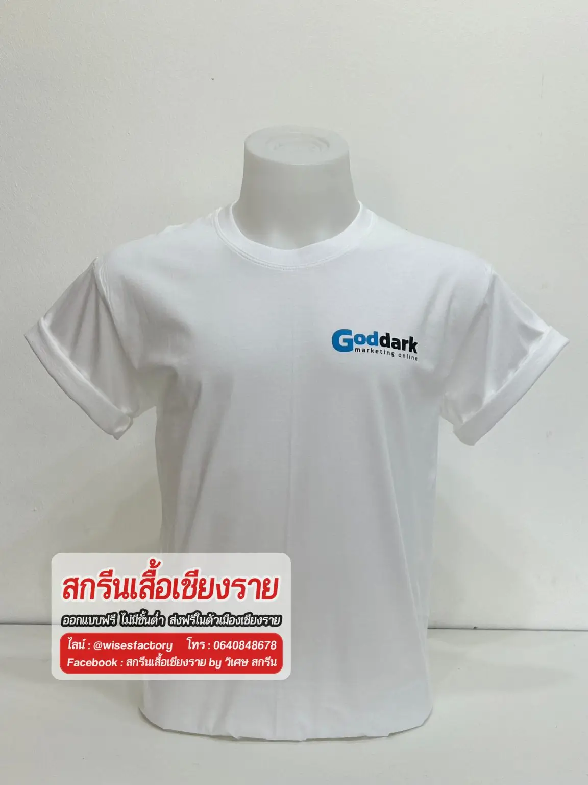 เสื้อยืดสีขาว เสื้อทีมงาน เสื้อพนักงาน สกรีนเสื้อเชียงราย