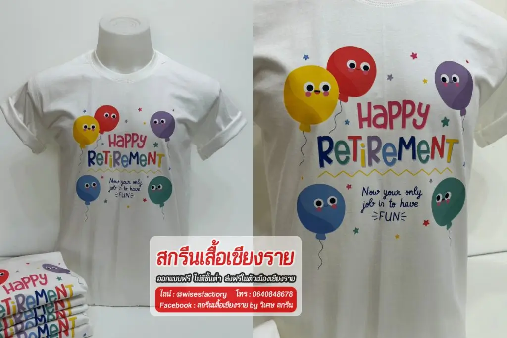 เสื้อสีขาว เสื้อสีขาวสกรีน เสื้องานเกษียณ สกรีนเสื้อเชียงราย