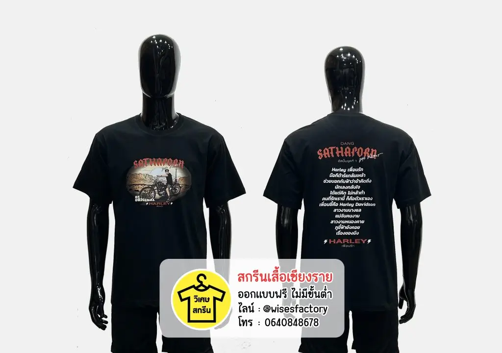 เสื้อยืดสีดำ เสื้อยืดพร้อมสกรีน สกรีนเสื้อเชียงราย