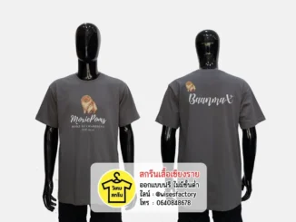 เสื้อยืดสีเทา เสื้อยืดพร้อมสกรีน เสื้อทีมงาน สกรีนเสื้อเชียงราย