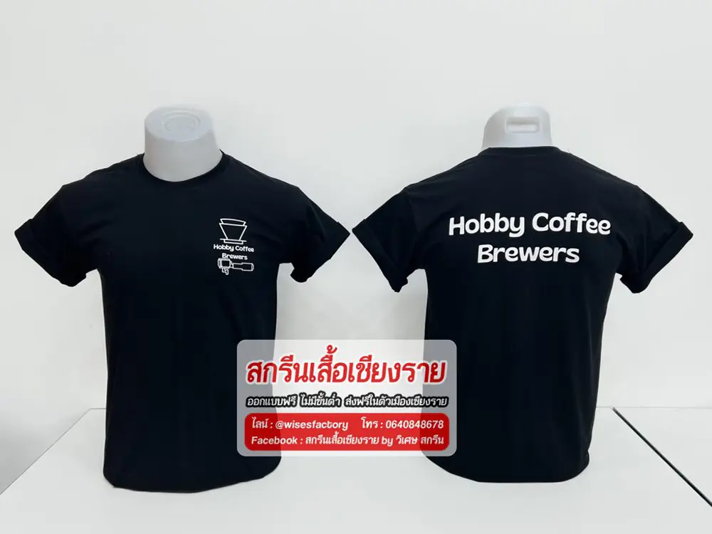 เสื้อยืดสีดำ เสื้อยืดร้านกาแฟ สกรีนเสื้อเชียงราย
