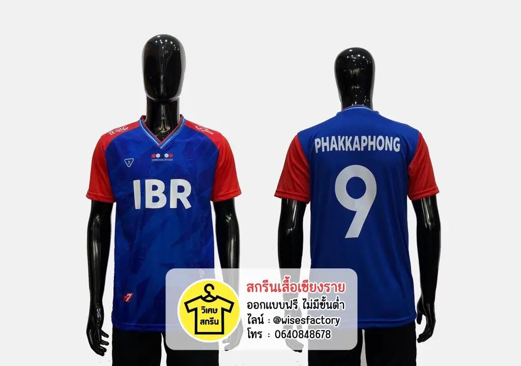 เสื้อกีฬาสีน้ำเงินแดง  เสื้อกีฬาพร้อมสกรีน สกรีนเสื้อเชียงราย