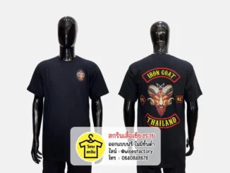 เสื้อยืดสีดำ เสื้อยืดพร้อมสกรีน เสื้อกลุ่ม สกรีนเสื้อเชียงราย