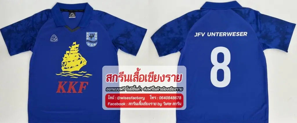 เสื้อกีฬาสีน้ำเงิน เสื้อทีมฟุตบอล สกรีนเสื้อเชียงราย