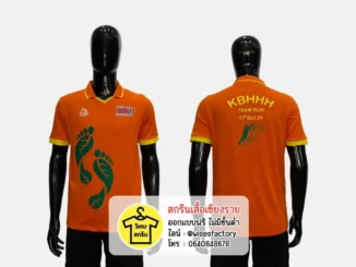 เสื้อกีฬาสีส้มคอปก เสื้อกีฬาพร้อมสกรีน สกรีนเสื้อเชียงราย