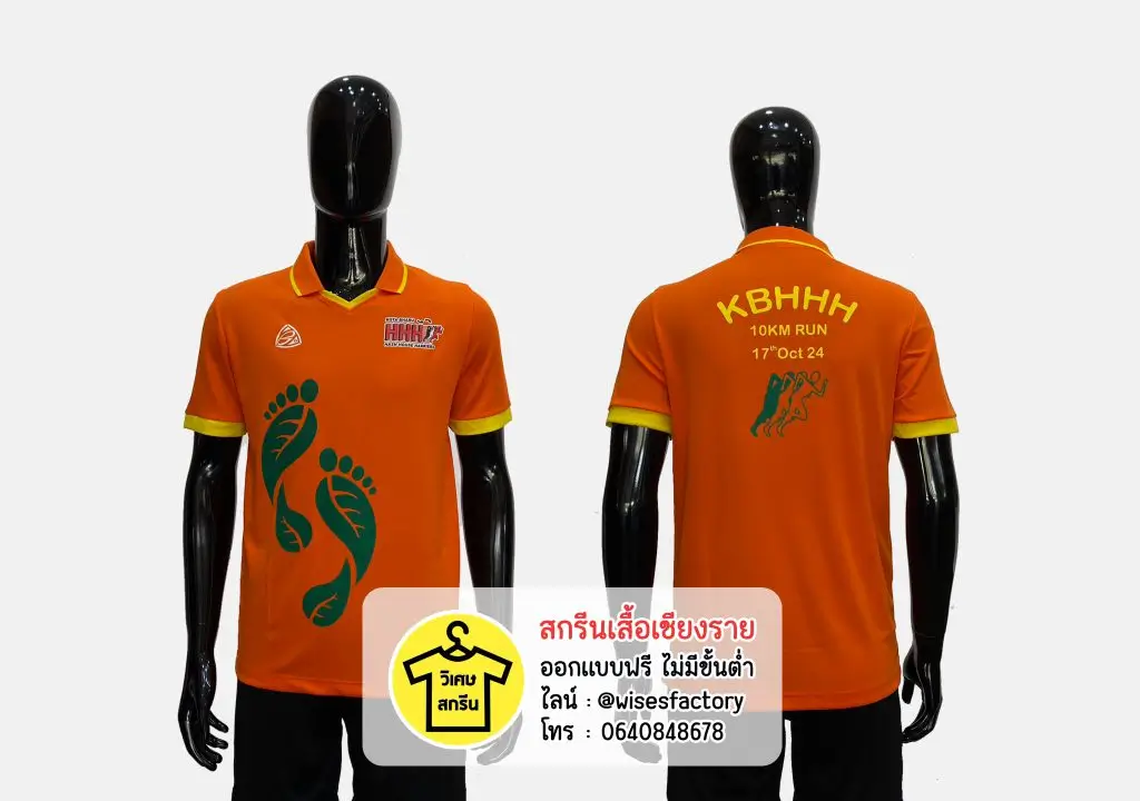 เสื้อกีฬาสีส้มคอปก เสื้อกีฬาพร้อมสกรีน สกรีนเสื้อเชียงราย