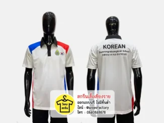 เสื้อโปโลพิมพ์ลาย เสื้อโปโลสีขาว เสื้อโปโลพร้อมสกรีน สกรีนเสื้อเชียงราย