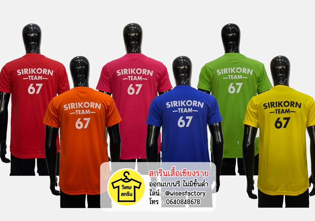 เสื้อกีฬา กู้ภัยศิริกรณ์ เสื้อกีฬาพร้อมสกรีน สกรีนเสื้อเชียงราย