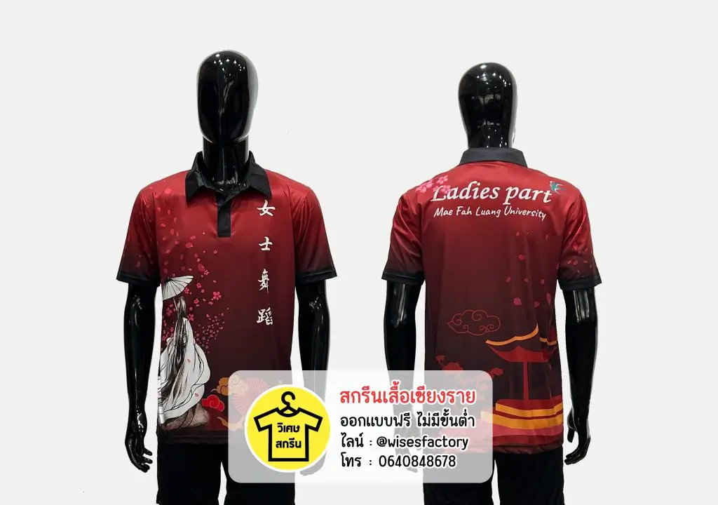 เสื้อพิมพ์ลายสีแดงดำเสื้อพิมพ์ลาย เสื้อกิจกรรม สกรีนเสื้อเชียงราย