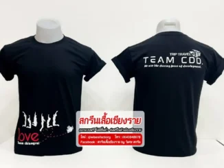 เสื้อยืดสีกรมท่า เสื้อทีม เสื้อพนักงาน เสื้อยืดพร้อมสกรีน สกรีนเสื้อเชียงราย