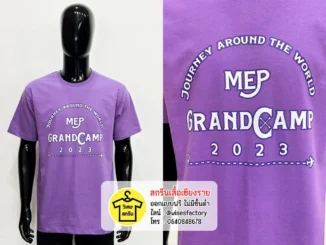 เสื้อยืดม่วง เสื้อยืดพร้อมสกรีน สกรีนเสื้อเชียงราย