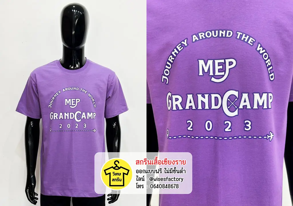 เสื้อยืดม่วง เสื้อยืดพร้อมสกรีน สกรีนเสื้อเชียงราย