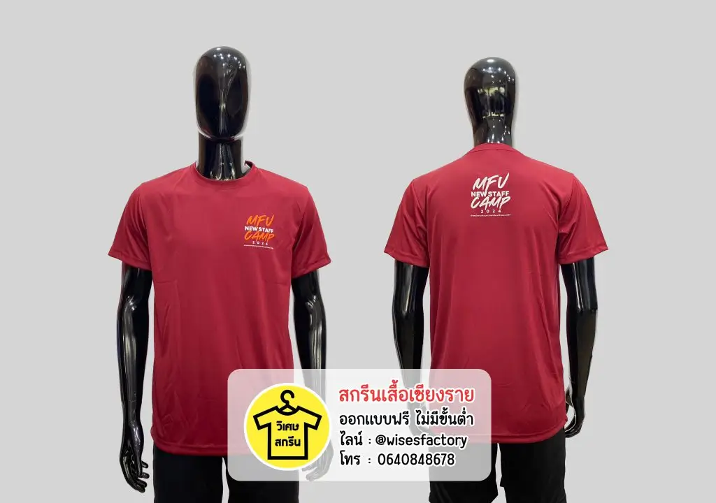 เสื้อกีฬาสีแดงเลือดหมู เสื้อกีฬาพร้อมสกรีน สกรีนเสื้อเชียงราย