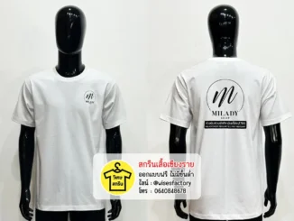 เสื้อยืดสีขาว เสื้อทีมงาน เสื้อพนักงาน สกรีนเสื้อเชียงราย