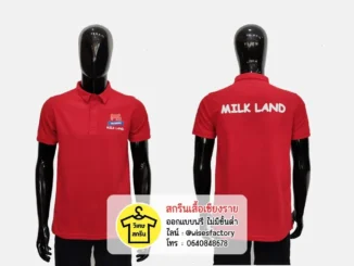 เสื้อโปโลสีแดง เสื้อพนักงาน เสื้อโปโลพร้อมสกรีน สกรีนเสื้อเชียงราย