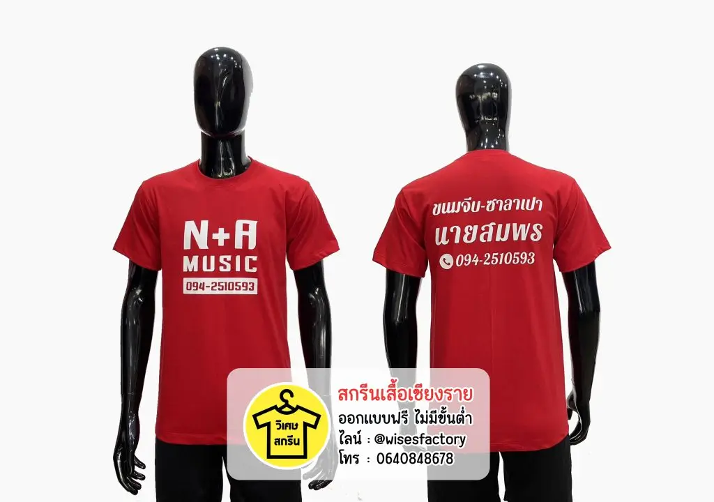 เสื้อยืดสีแดง เสื้อทีมงาน เสื้อยืดพร้อมสกรีน สกรีนเสื้อเชียงราย