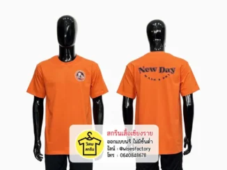 เสื้อยืดส้ม เสื้อยืดพร้อมสกรีน เสื้อทีมงาน สกรีนเสื้อเชียงราย