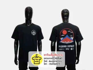 เสื้อยืดสีดำ เสื้อยืดพร้อมสกรีน เสื้อทีมงาน สกรีนเสื้อเชียงราย