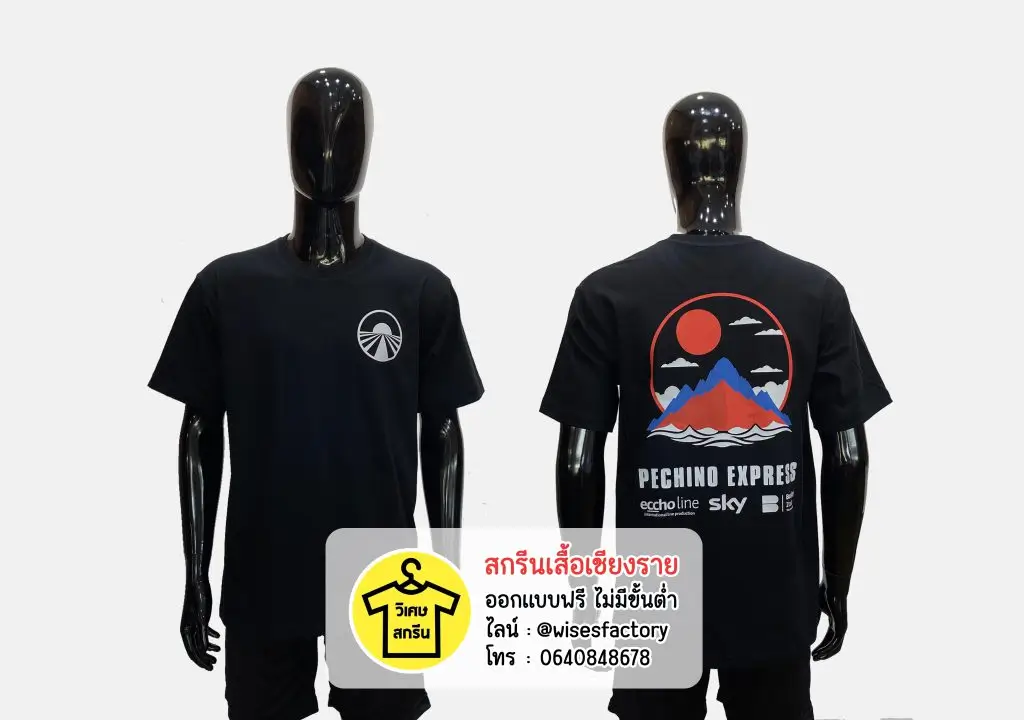 เสื้อยืดสีดำ เสื้อยืดพร้อมสกรีน เสื้อทีมงาน สกรีนเสื้อเชียงราย