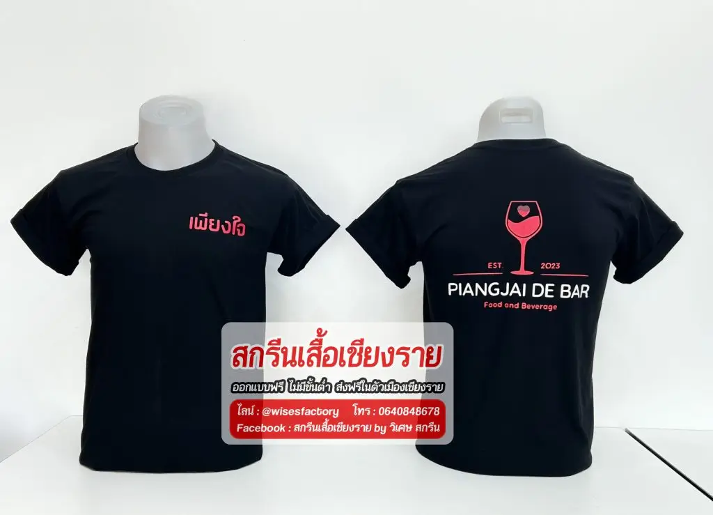 เสื้อยืดสีดำ เสื้อยืดคอวี เสื้อพนักงาน สกรีนเสื้อเชียงราย
