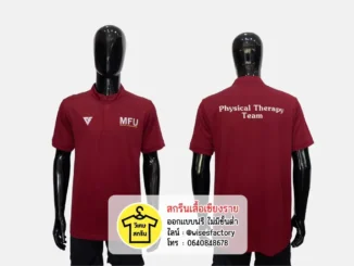 เสื้อโปโลสีแดงเลือดหมู เสื้อกิจกรรม เสื้อโปโลพร้อมสกรีน สกรีนเสื้อเชียงราย