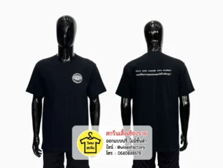 เสื้อยืดสีดำ เสื้อยืดพร้อมสกรีน สกรีนเสื้อเชียงราย