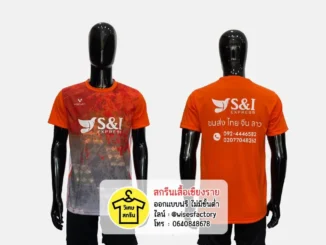 เสื้อกีฬาสีส้ม เสื้อทีม เสื้อกีฬาพร้อมสกรีน สกรีนเสื้อเชียงราย