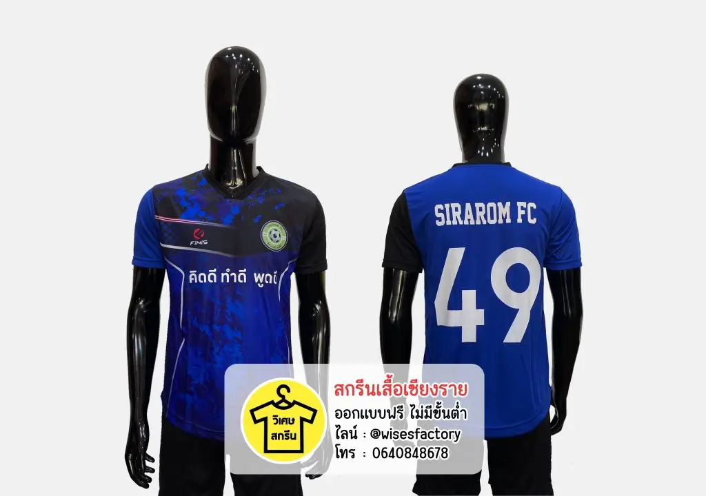 เสื้อกีฬาสีน้ำเงิน เสื้อกีฬาพร้อมสกรีน เสื้อทีมฟุตบอล สกรีนเสื้อเชียงราย